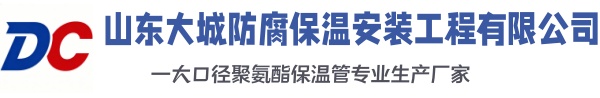 濂溪大城防腐保温安装工程有限公司